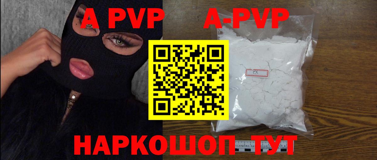 Alfa_PVP кристаллы Мариинск