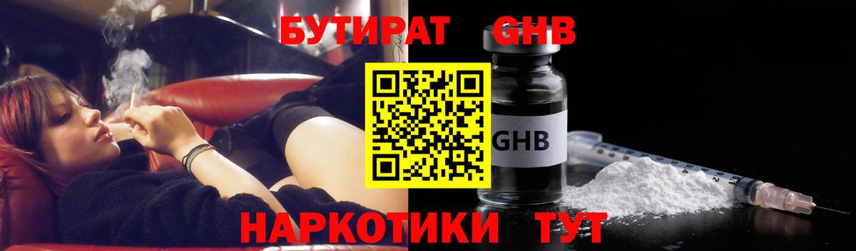Бутират 1.4BDO  Бутират  Мариинск  Вход с VPN 