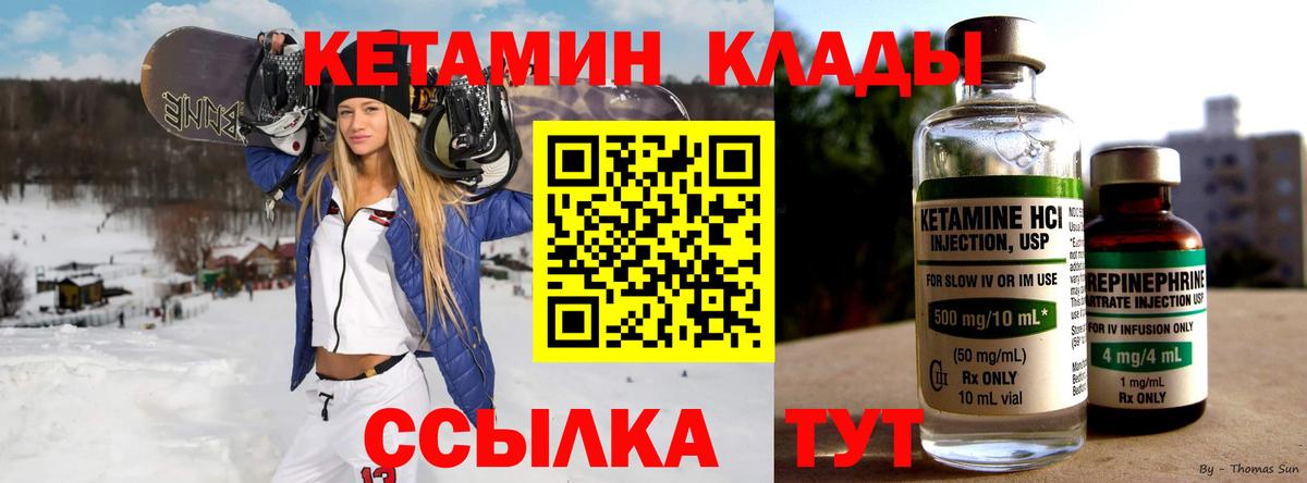 КЕТАМИН VHQ Мариинск