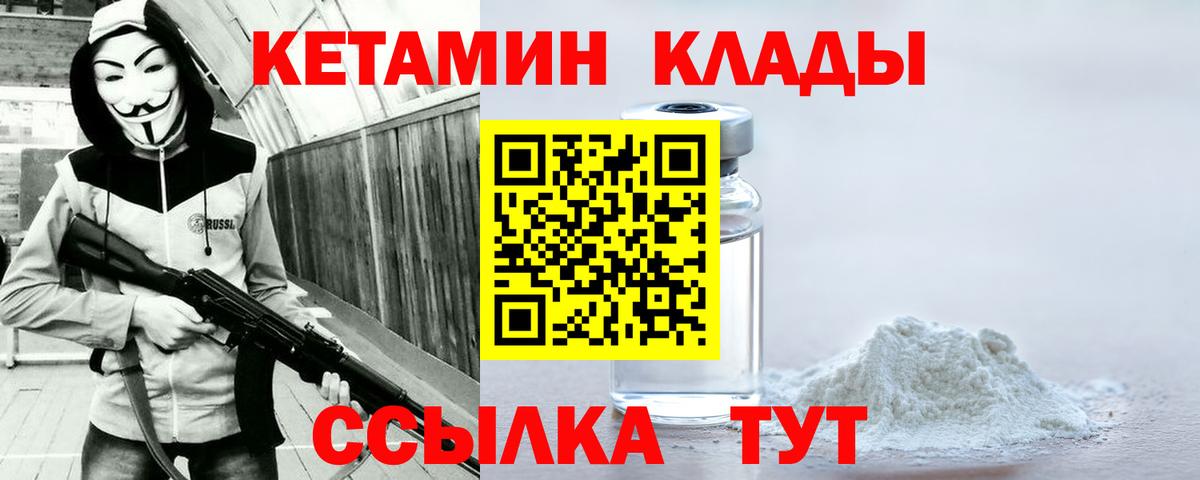 Кетамин VHQ  Вход с VPN  Мариинск  КЕТАМИН VHQ 