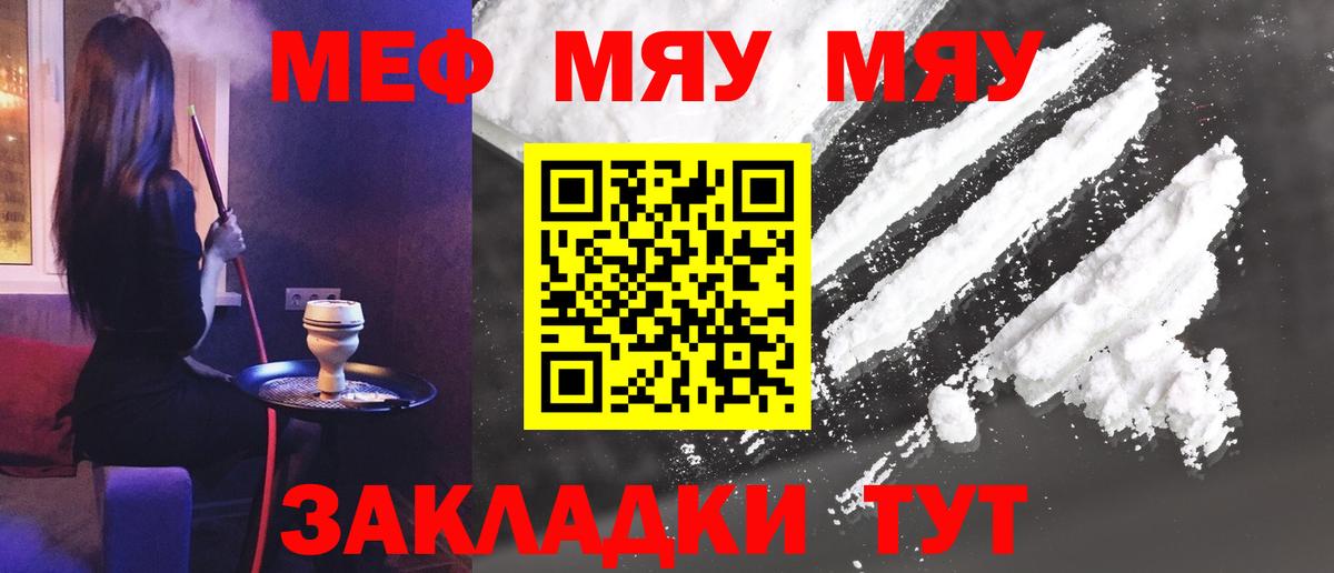 Меф кристаллы  МЯУ-МЯУ кристаллы  Мариинск  Меф  МЯУ-МЯУ  Вход с VPN 